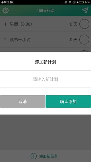 100天计划 v2.1 安卓版图2