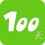 100天计划app