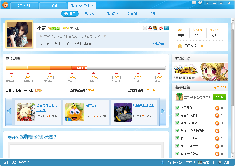 快玩游戏盒下载 v3.6.2.3 官方最新版图3
