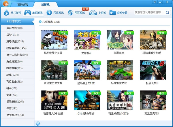 快玩游戏盒下载 v3.6.2.3 官方最新版图4