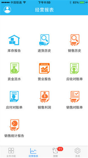 点特进销存app V6.12 iPhone版图3