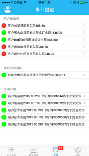 点特进销存app V6.12 iPhone版图1