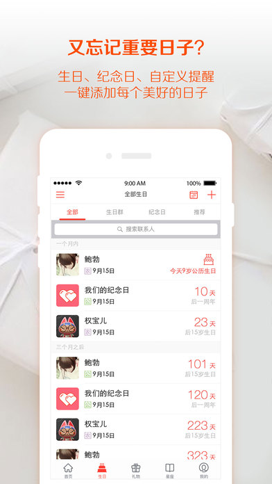 生日管家iPhone版 V9.27.1 官方版图2