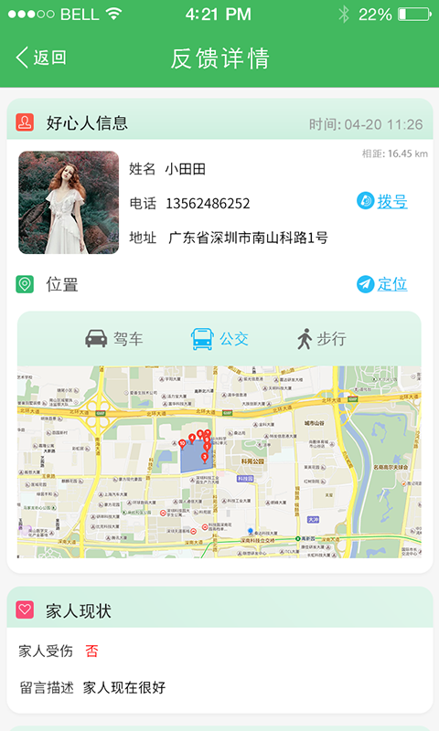 找家人下载 v1.0.1 安卓版图4