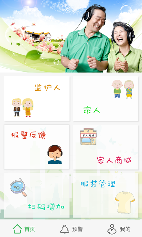 找家人下载 v1.0.1 安卓版图1