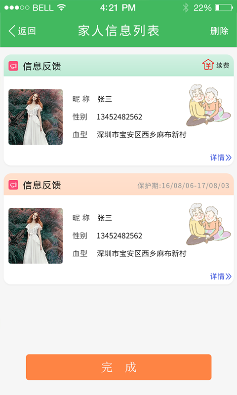 找家人下载 v1.0.1 安卓版图2