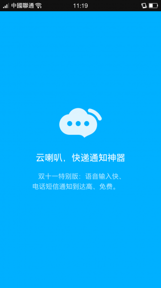 云喇叭官方下载 v3.9.6 安卓版图1