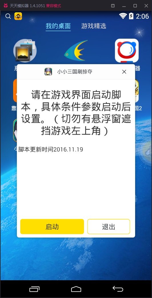 小小三国手游电脑版辅助工具 v1.3.2 免费版图2