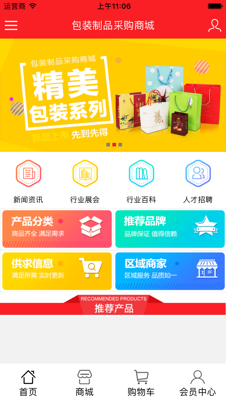 包装制品采购商城 v1.0.0 安卓版图1