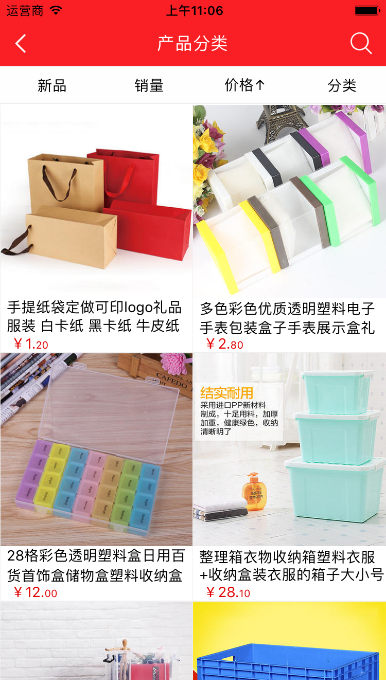 包装制品采购商城 v1.0.0 安卓版图2