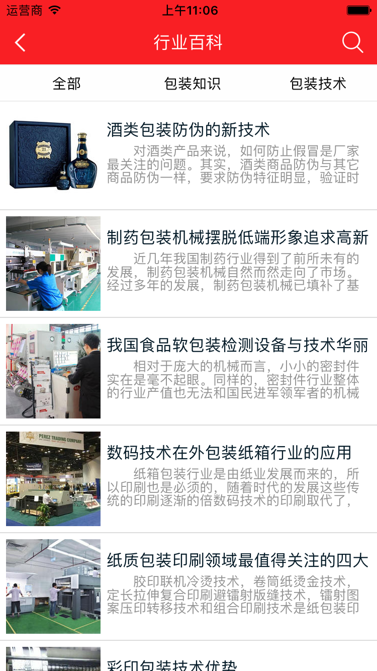 包装制品采购商城 v1.0.0 安卓版图3