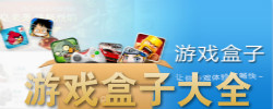 游戏盒子大全
