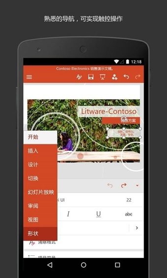 PowerPoint(带数据包) v16.0.9330.2080 安卓版图2