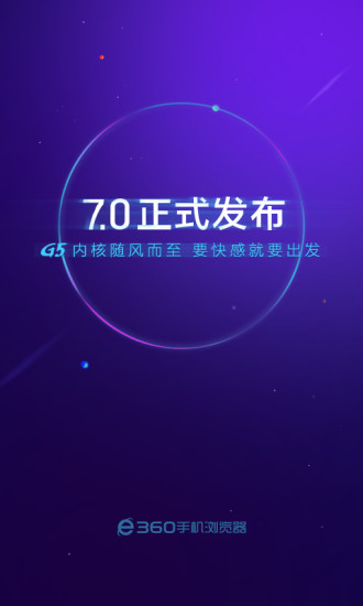 360手机浏览器下载 v8.1.0.208 官方正式版图3
