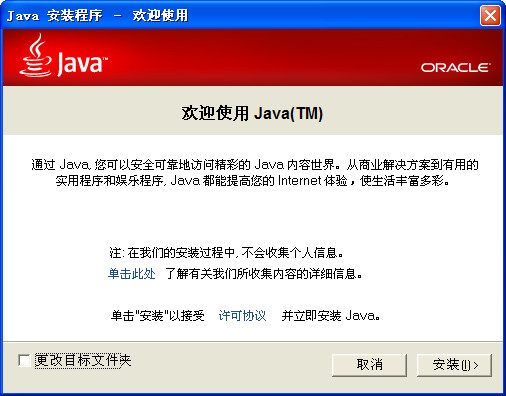 Java软件 v8.0.1010.13 官方正式版图3