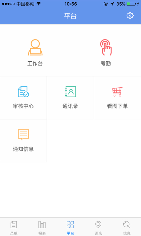 管家婆物联通 v6.1.9 安卓版图3