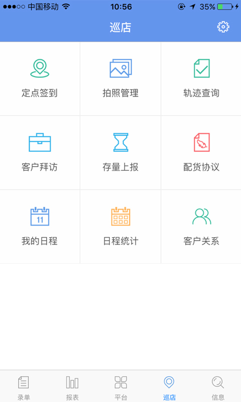 管家婆物联通 v6.1.9 安卓版图5