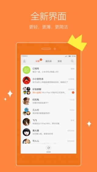 米聊手机版 v8.7.19 官方最新版图3