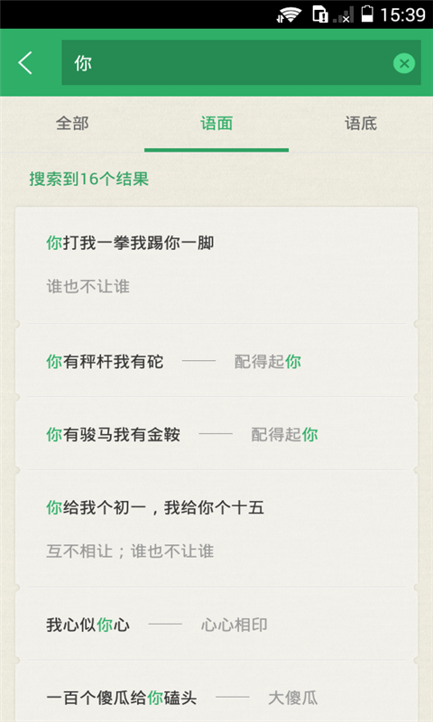 歇后语小助手app下载 v2.7.0 安卓版图3