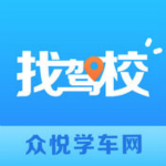 众悦找驾校