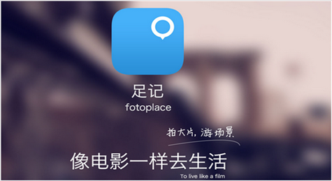 足记怎么玩 足记好玩吗