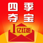 四季夺宝app