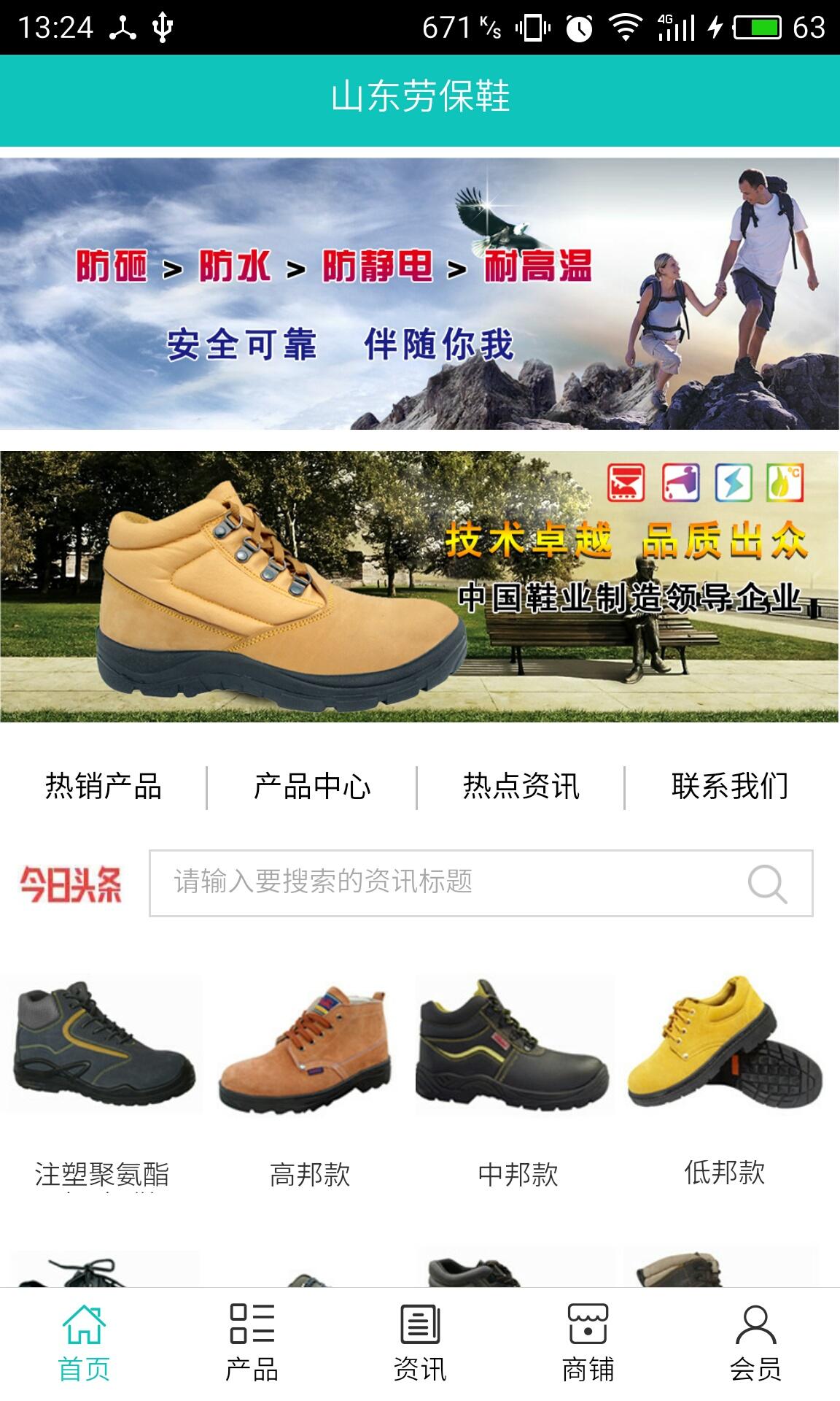 山东劳保鞋app