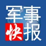 天天军事快报
