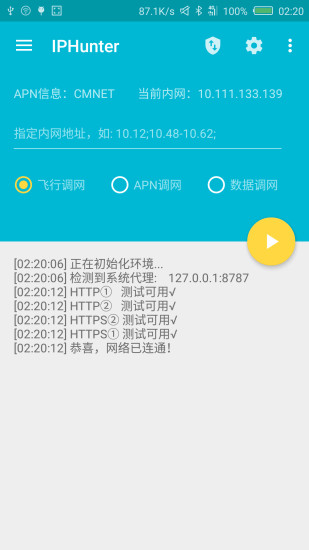 iphunter v1.5.3 安卓版图4