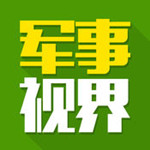 军事视界
