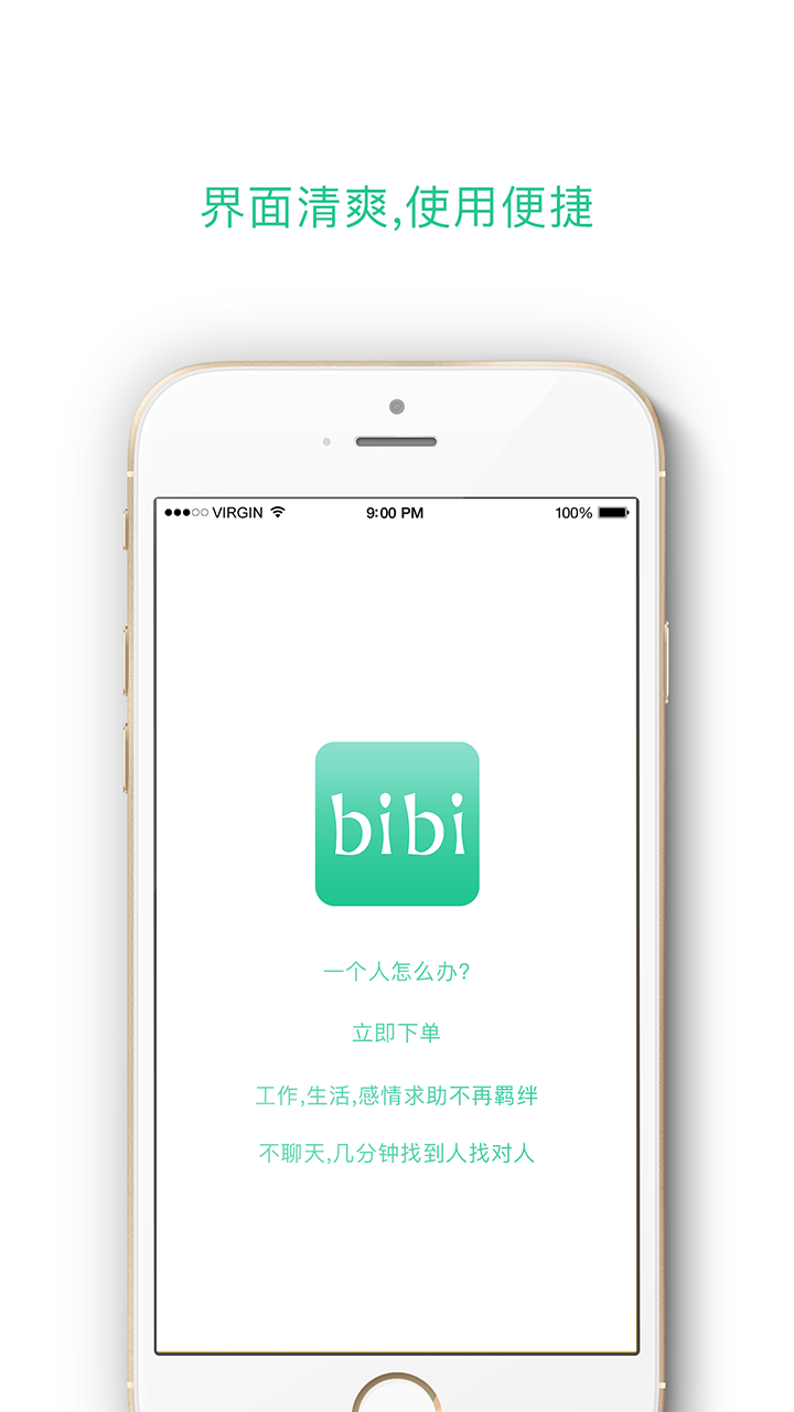 哔哔我吧app v1.4.6 安卓版图1