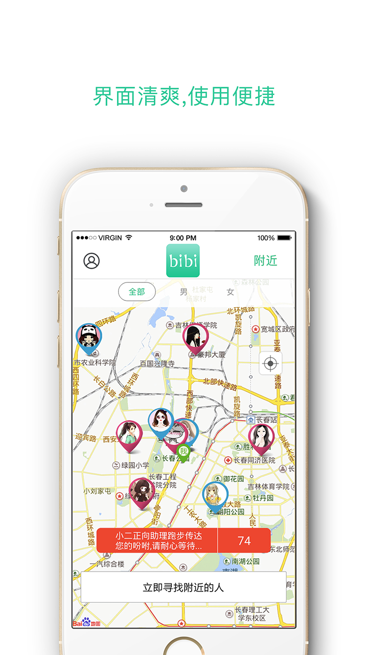 哔哔我吧app v1.4.6 安卓版图2