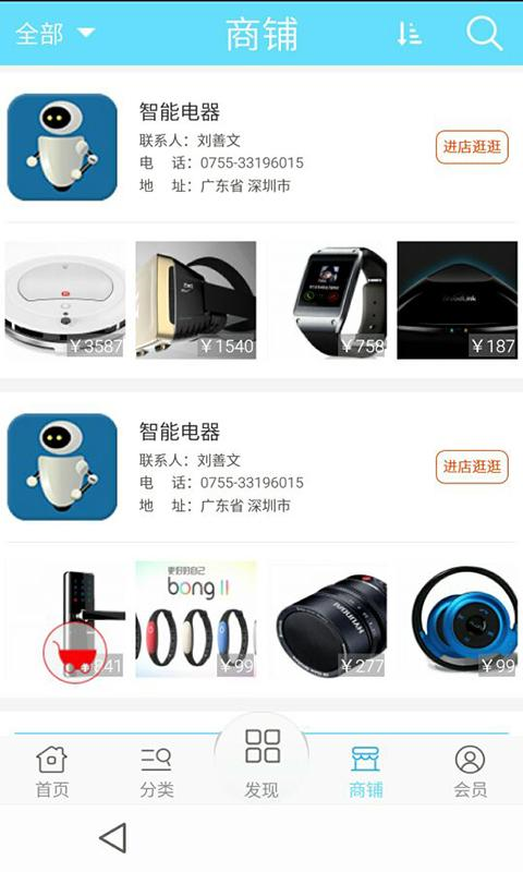 智能电器网 v1.0 安卓版图2