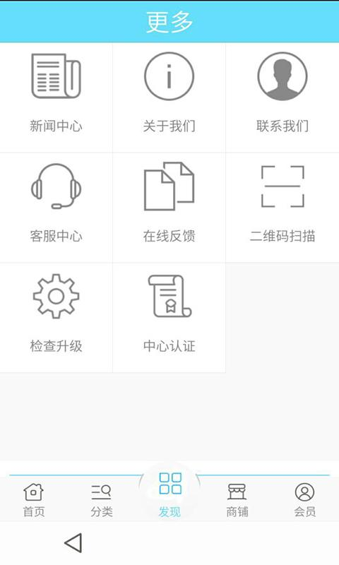 智能电器网 v1.0 安卓版图4
