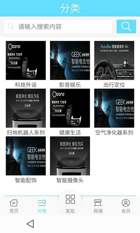 智能电器网 v1.0 安卓版图5