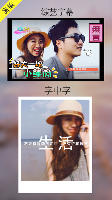 玩图iphone v7.1.8 官方版图1