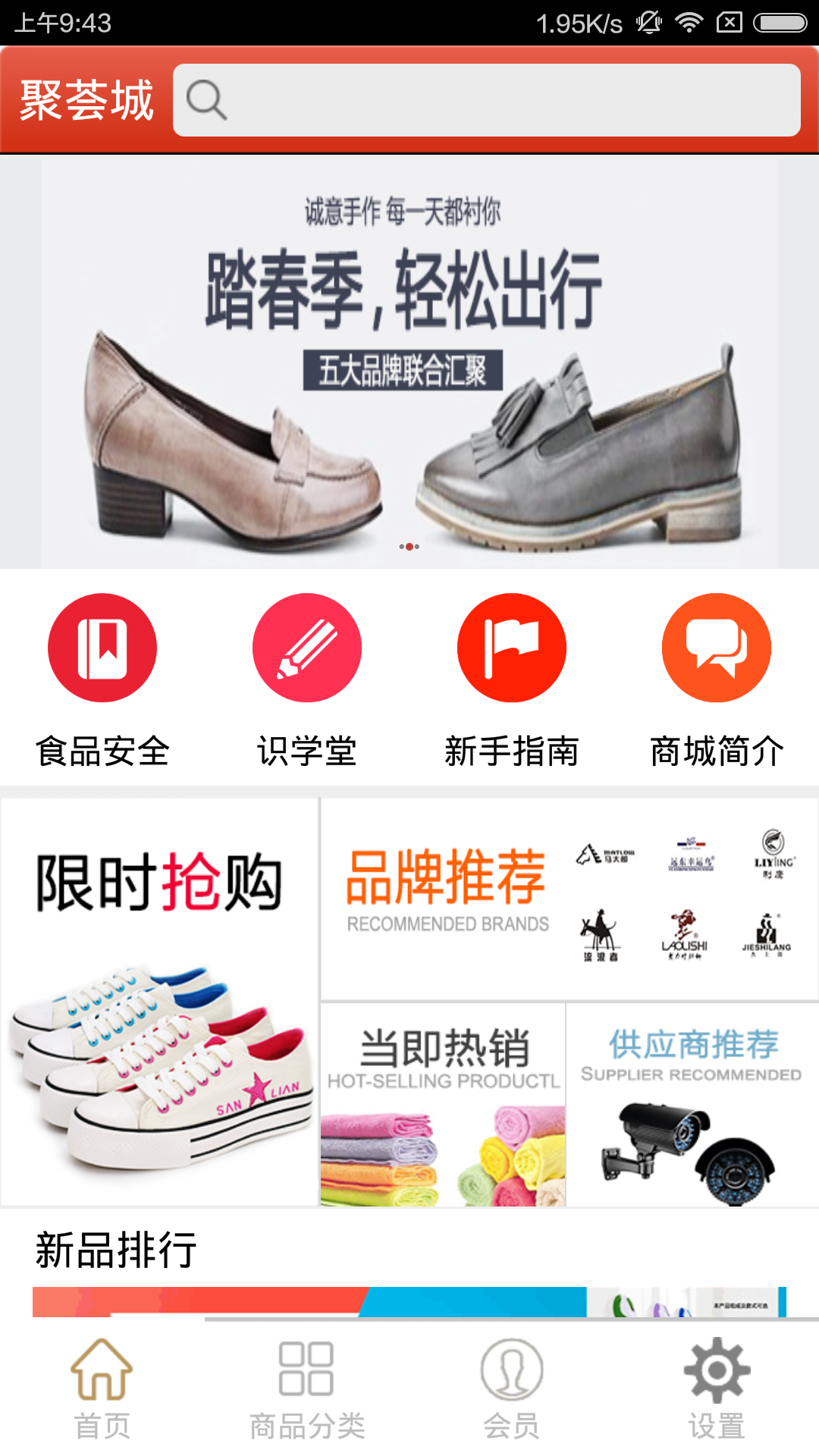 聚荟城app v1.0 安卓版图1