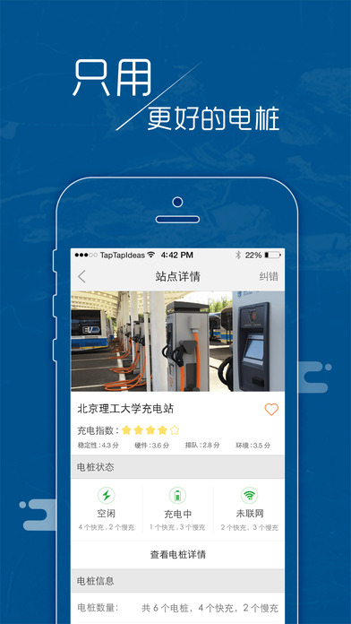 e充网app v2.5.0 iPhone版图3