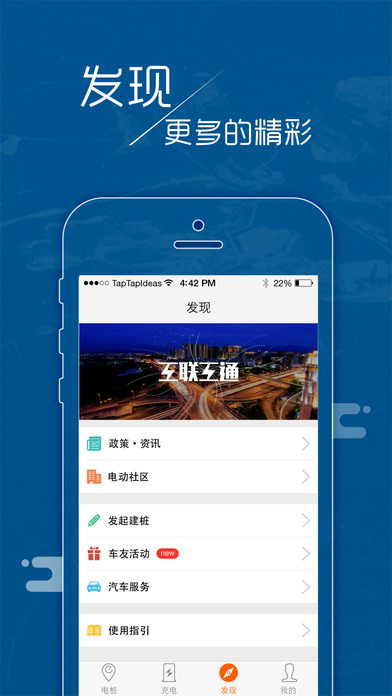 e充网app v2.5.0 iPhone版图4