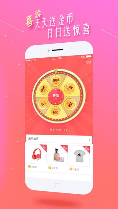 喜购app V4.4.3 iphone版图2