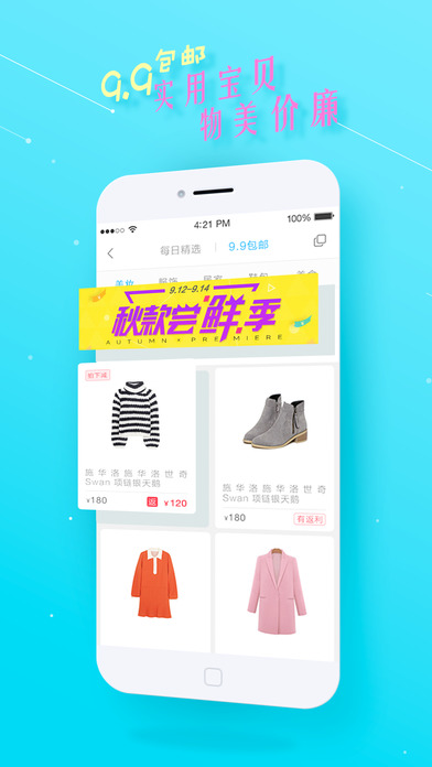 喜购app V4.4.3 iphone版图4