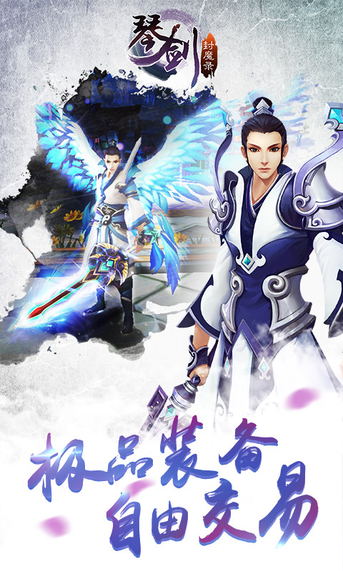 琴剑封魔录手游下载 v1.5.1 安卓版图3