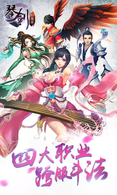 琴剑封魔录手游下载 v1.5.1 安卓版图2