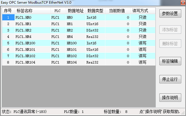 Modbus OPC Server下载 v5.3.0.1 中文版图1