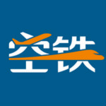 空铁管家iPhone版