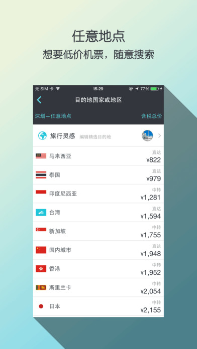 天巡App V4.18.0 iPhone版图1