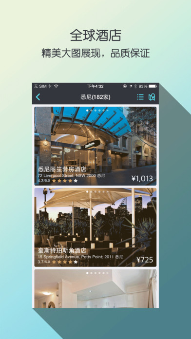 天巡App V4.18.0 iPhone版图4