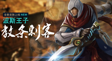 英魂之刃波斯王子介绍