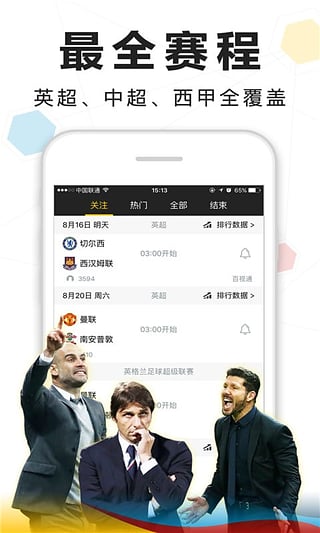 极速体育app下载 v1.5.0 安卓版图2