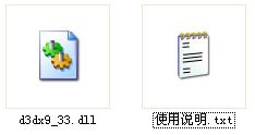 d3dx9_33.dll 官方免费版图1
